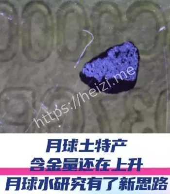 月球水研究新思路