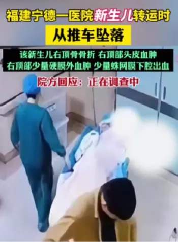 新生儿转运坠落